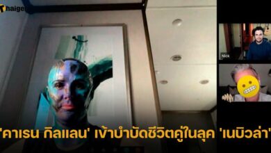 คาเรน กิลแลน บำบัดชีวิตคู่ในลุค เนบิวล่า