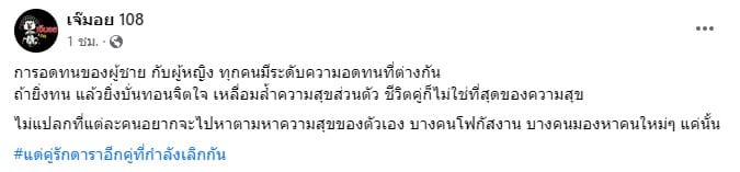 คู่รักดาราเลิกกันล่าสุด