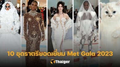 ชุดราตรียอดเยี่ยม Met Gala 2023