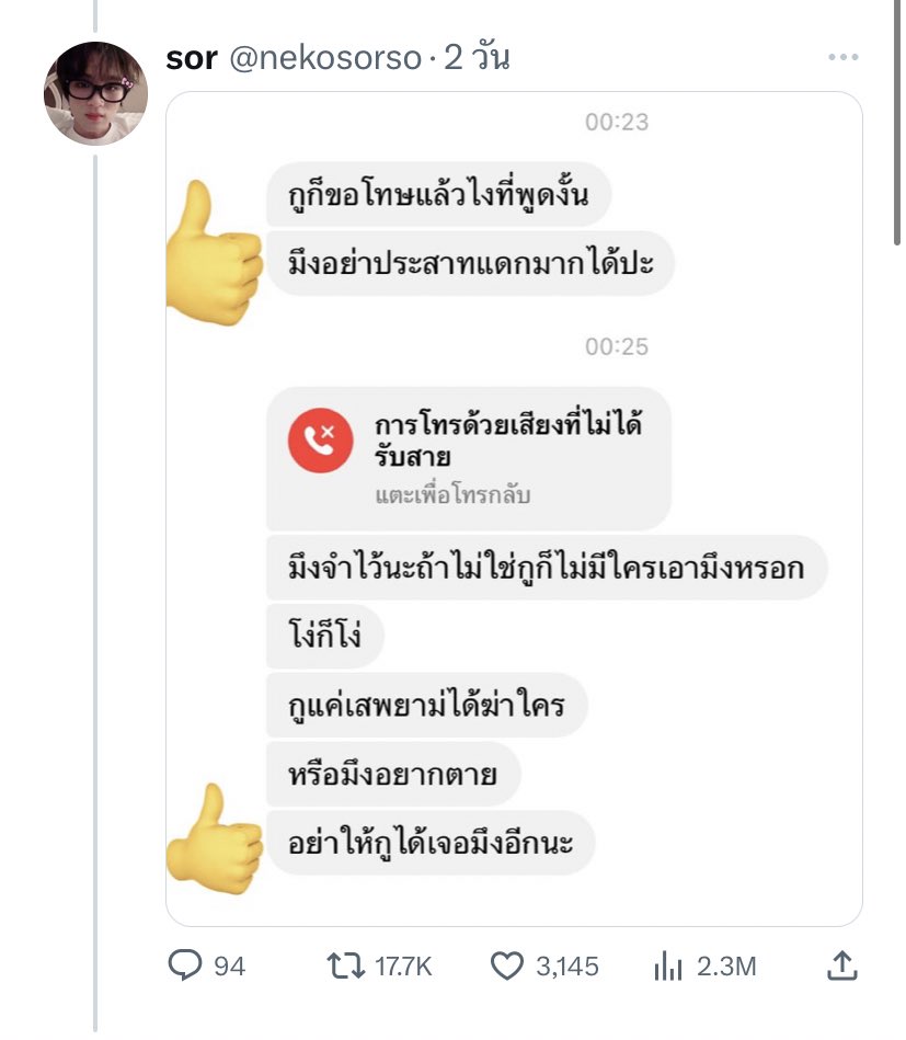 ดราม่าซอกัญชา