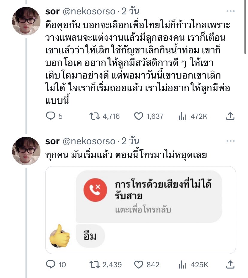 สรุปดราม่า ซอกัญชา