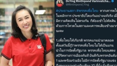 ดร.หญิง เพื่อไทย