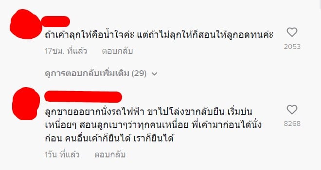 ดราม่า ลูกขึ้นรถไฟฟ้า ไม่มีใครลุก