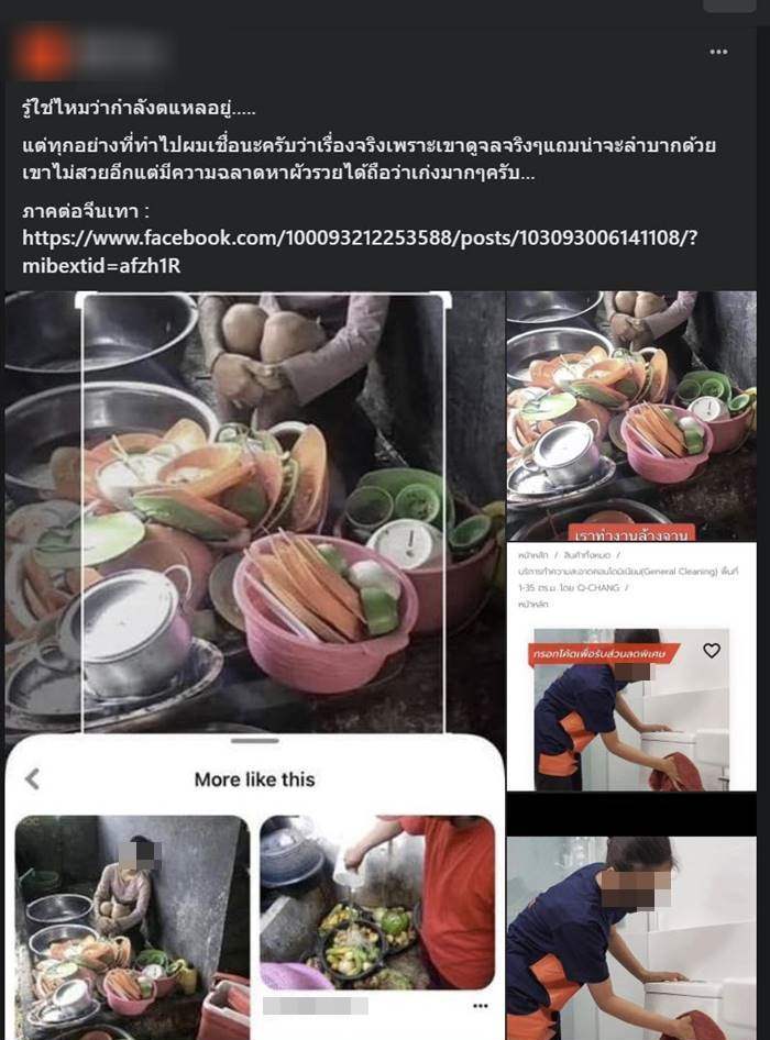 ดราม่าสะใภ้จีน เด็กล้างจาน