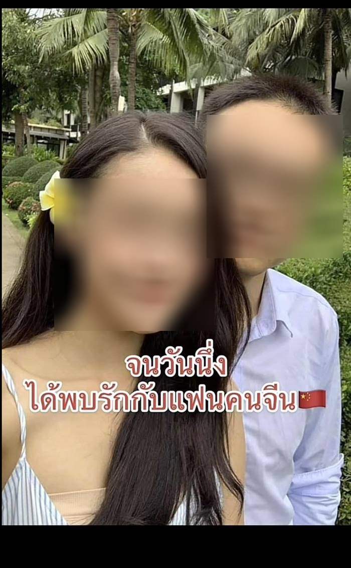 ดราม่า สะใภ้จีน