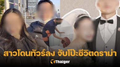 ดราม่า สะใภ้จีน