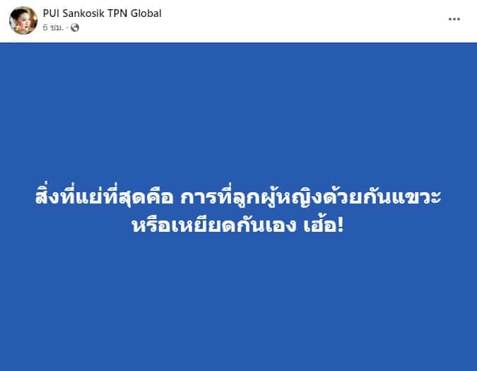 ดราม่านางงาม