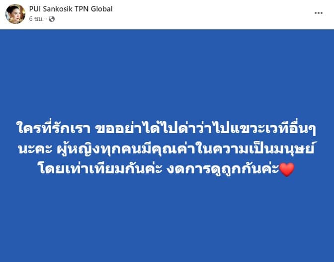 ดราม่านางงาม