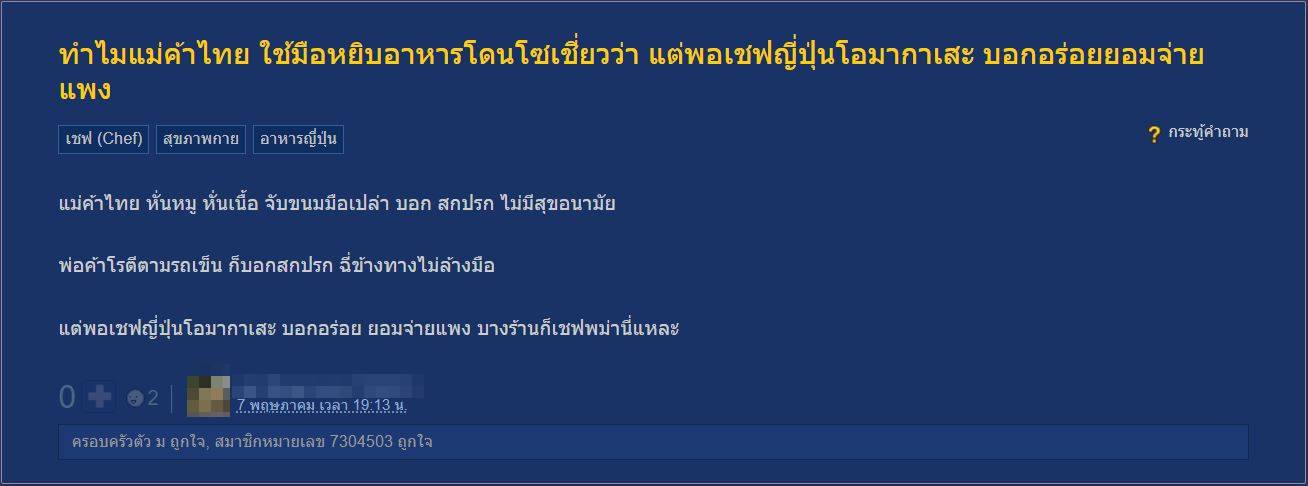 ดราม่าพันทิป