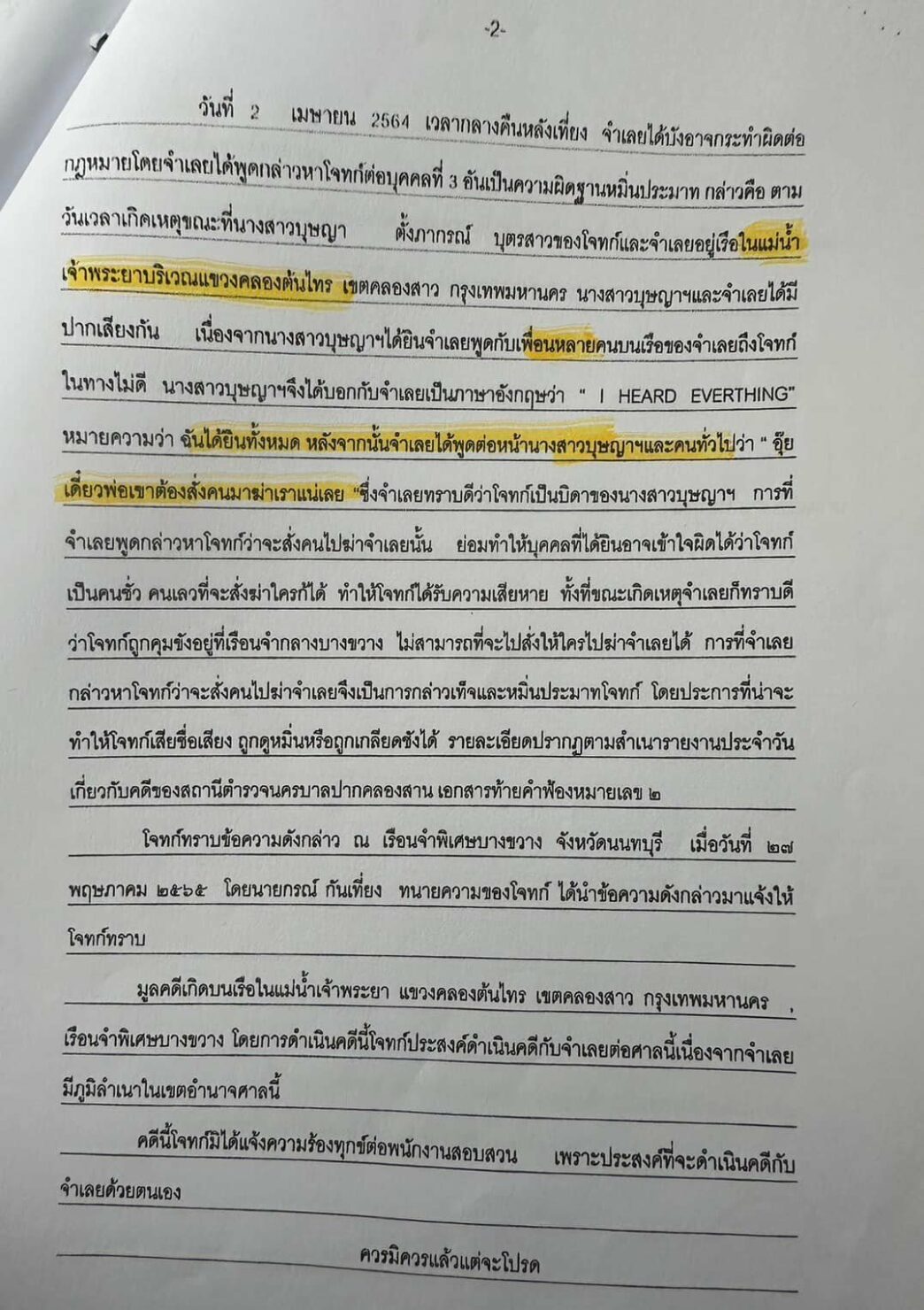 ดิว อริสรา เบล บุษยา ศาลยกฟ้อง