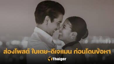 ดีเจแมน ใบเตย ก่อนโดนแจ้ง 3 ข้อหา