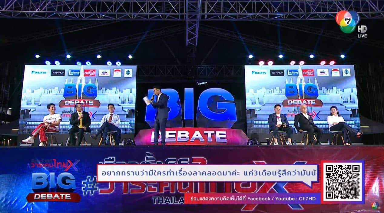 เวทีดีเบตวันนี้