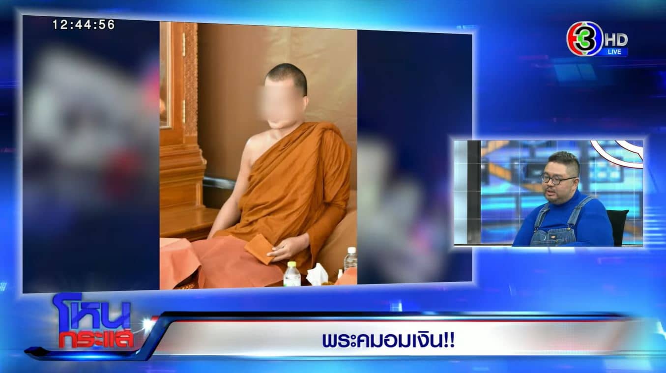 ดูข่าวพระคม โหนกระแส