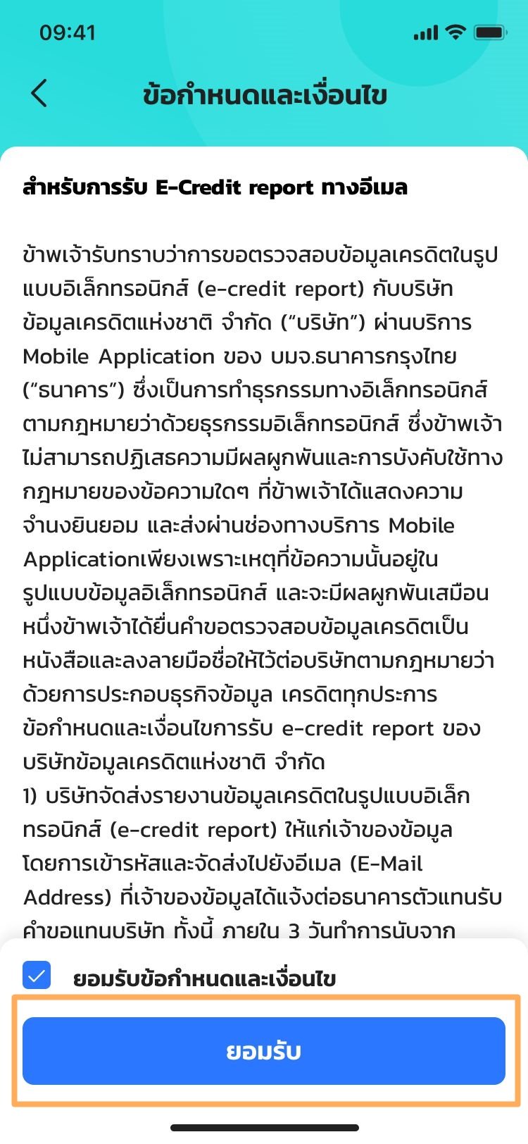 ตรวจเครดิตบูโรเป๋าตัง ส่งผ่านอีเมล 3