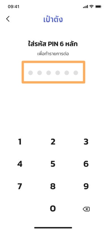 ตรวจเครดิตบูโรเป๋าตัง ส่งผ่านอีเมล 5