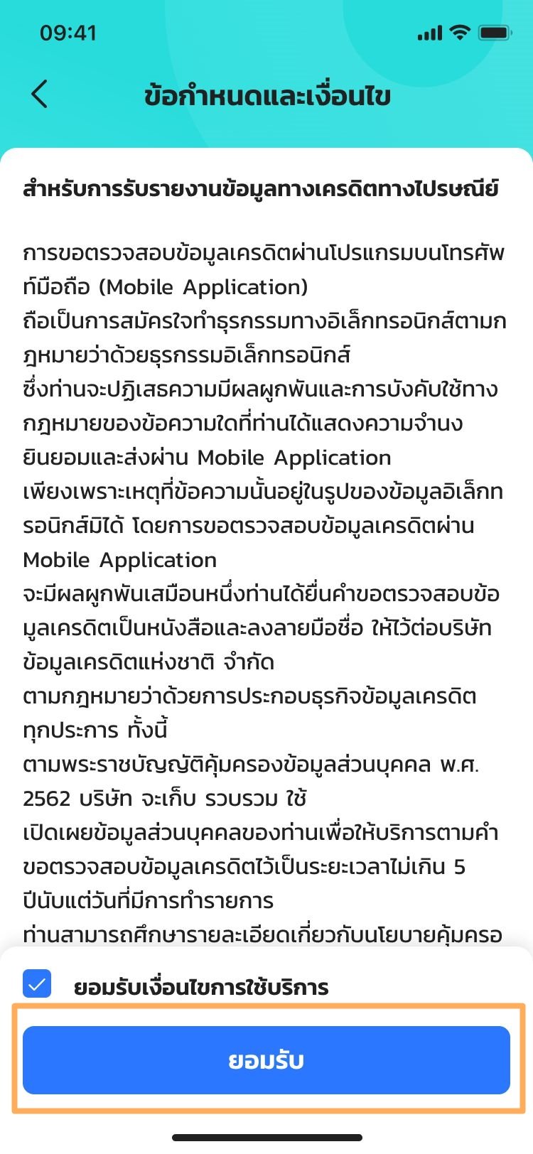 ตรวจเครดิตบูโรเป๋าตัง ส่งผ่านไปรษณีย์ไทย 3