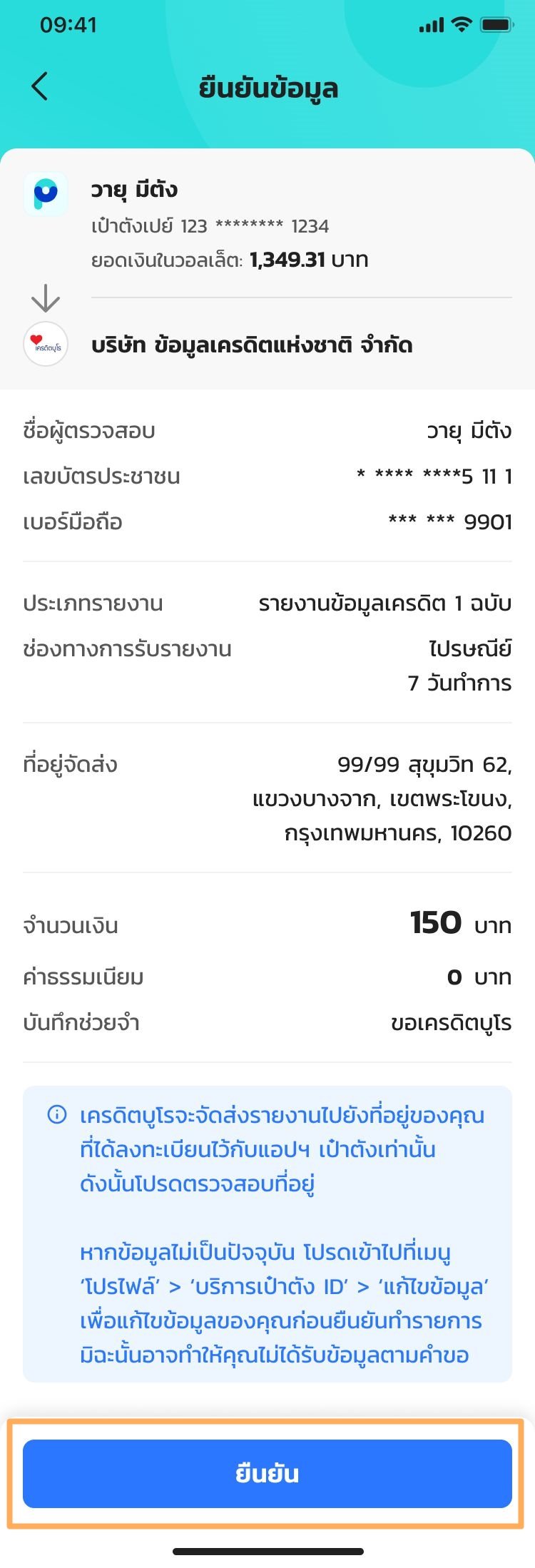ตรวจเครดิตบูโรเป๋าตัง ส่งผ่านไปรษณีย์ไทย 4