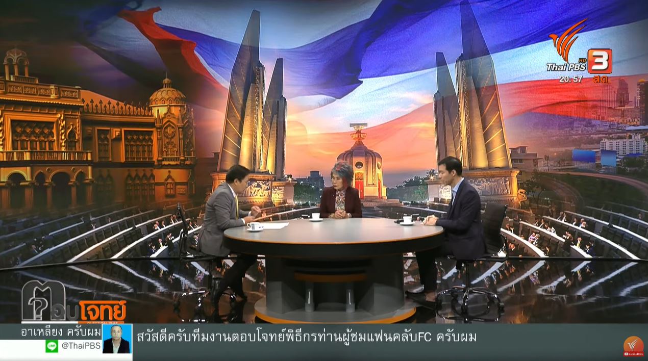 ตอบโจทย์ไทยพีบีเอส เจษฎ์ โทณวณิก