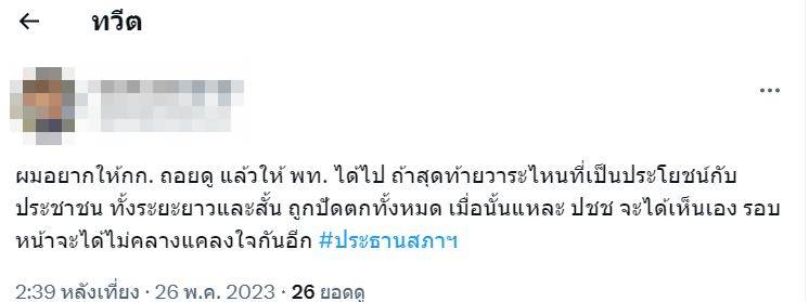 ตำแหน่งประธานสภา