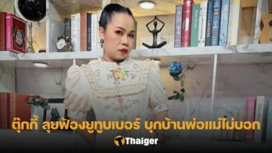 ตุ๊กกี้ ฟ้องยูทูบเบอร์