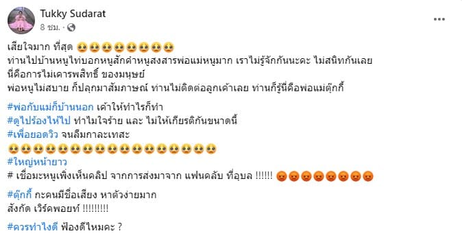 ตุ๊กกี้สุดารัตน์
