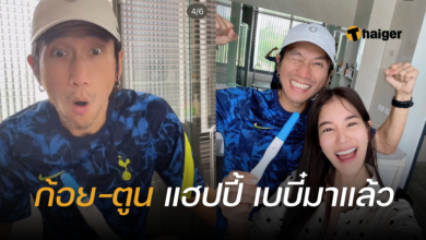 ตูน ก้อย ลูกคนที่ 2