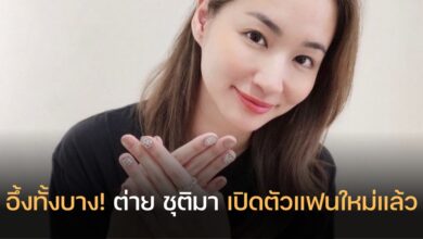 ต่าย ชุติมา เปิดตัวแฟนใหม่