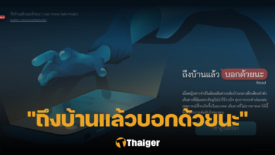 ถึงบ้านแล้วบอกด้วยนะ