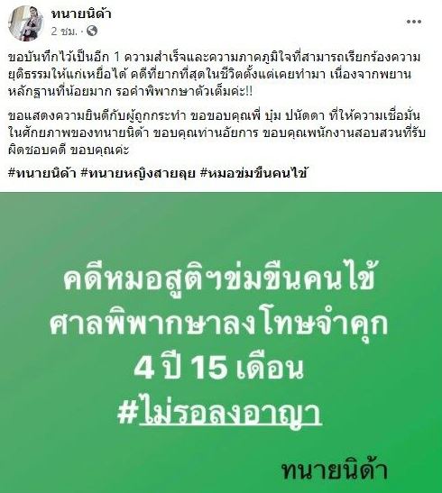 ทนายนิด้า facebook