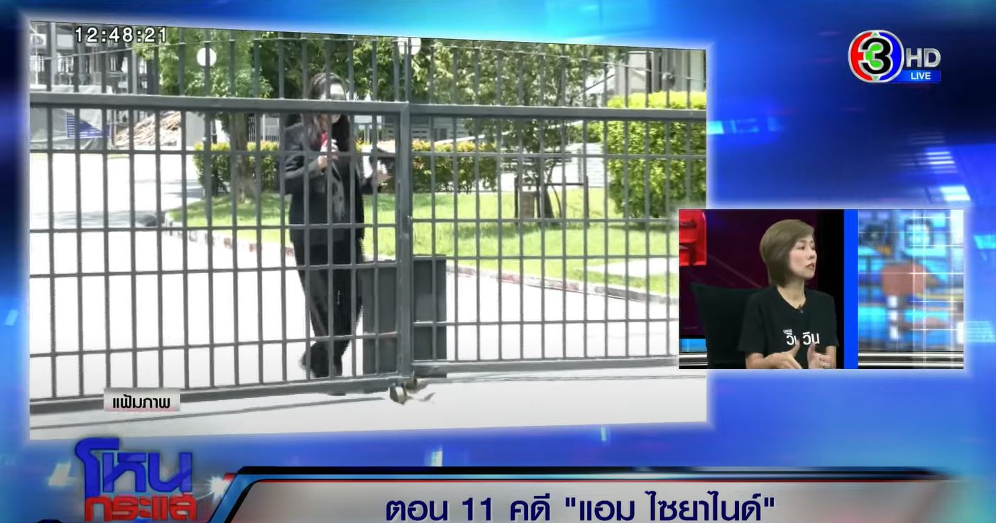 ทนายพัช หมายเรียก