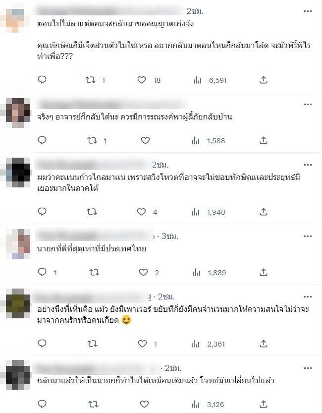 ทักษิณประกาศกลับบ้าน