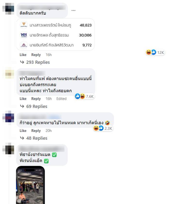 ทัวร์ลง ผู้สมัคร ส.ส.พรรคลุงตู่