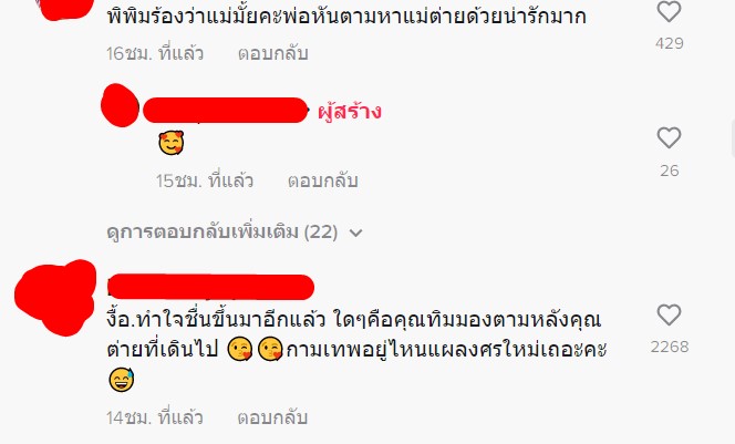 ทิม พิธา ต่าย ชุติมา พิพิม จูงมือ Tiktok 2566