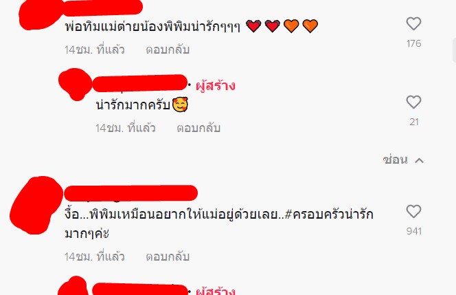 ทิม พิธา ต่าย ชุติมา พิพิม จูงมือ Tiktok