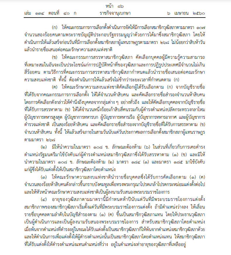 ที่มา ส.ว.