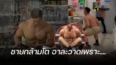 นักกล้าม ร้านสะดวกซื้อ