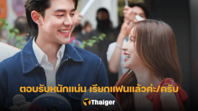 นาย ใบเฟิร์น แฟน