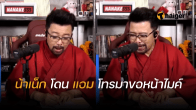 น้าเน็ก แอม