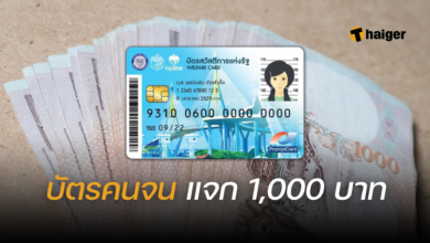 บัตรสวัสดิการแห่งรัฐ 1000 บาท