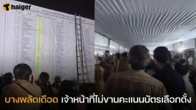 บางพลัดเดือด เจ้าหน้าที่ไม่ขานคะแนนบัตรเลือกตั้ง