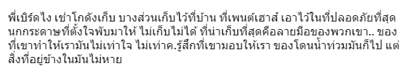 บิว จักรพันธ์ ทิ้งของขวัญแฟนคลับ