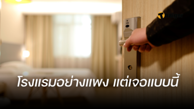 บุกเข้าโรงแรม