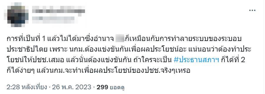 ประธานสภา ก้าวไกล