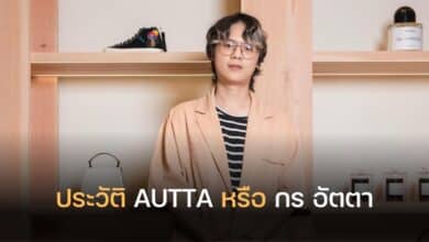 ประวัติ AUTTA กร อัตตา