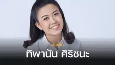 ประวัติ ทิพานัน ศิริชนะ