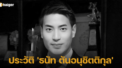 ประวัติ 'ธนัท ตันอนุชิตติกุล'