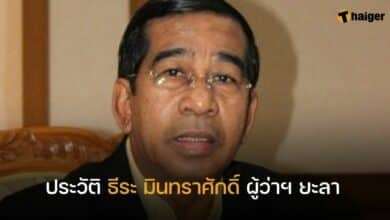 ประวัติ ธีระ มินทราศักดิ์