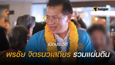 ประวัติ พรชัย จิตรนวเสถียร