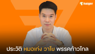 ประวัติ หมอเก่ง วาโย