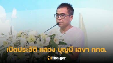 แสวงบุญมีประวัติ เลขากกต